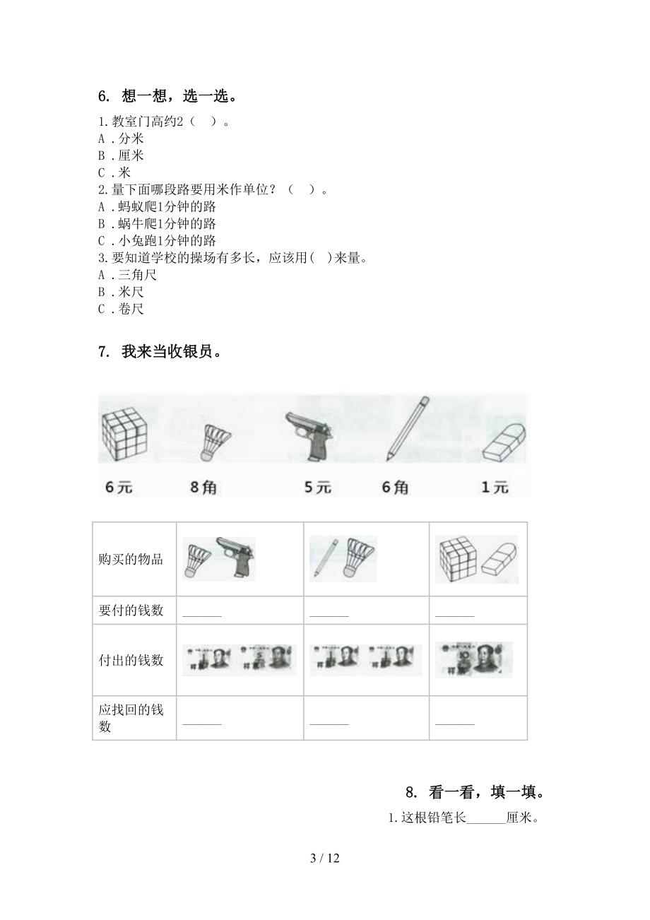 沪教版二年级数学下学期期末综合复习专项强化练习_第3页