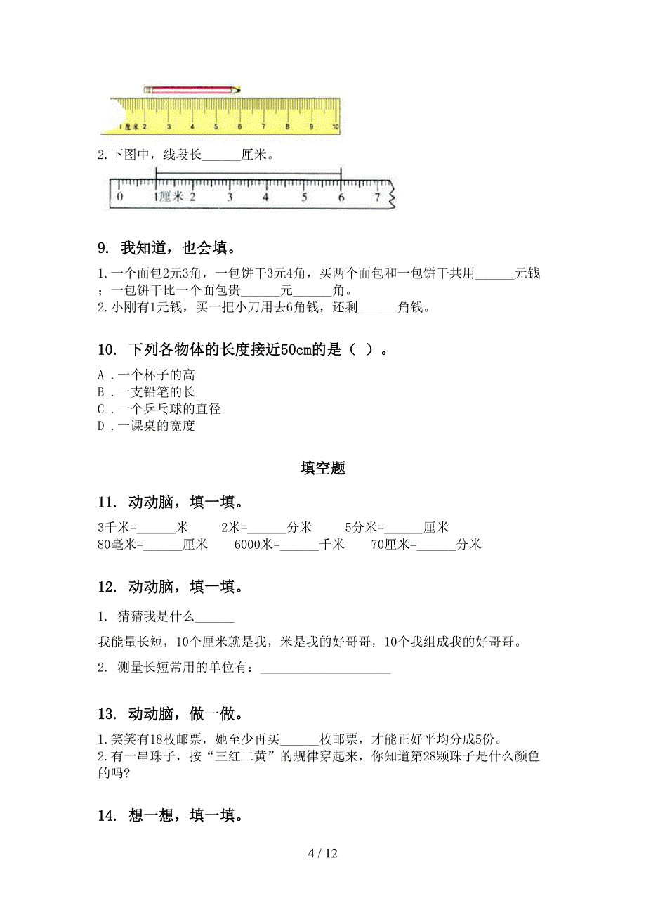 沪教版二年级数学下学期期末综合复习专项强化练习_第4页