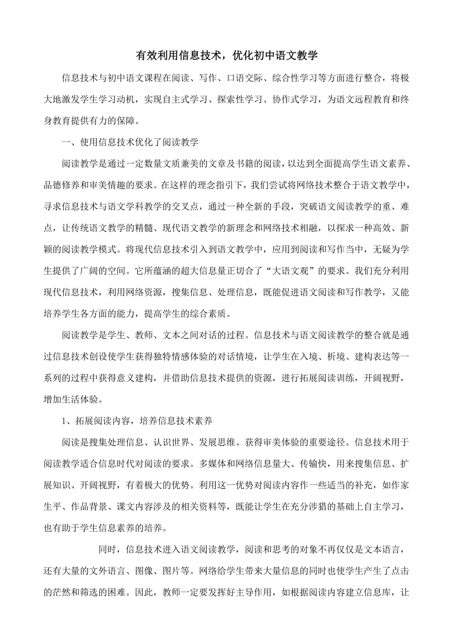 有效利用信息技术_第1页