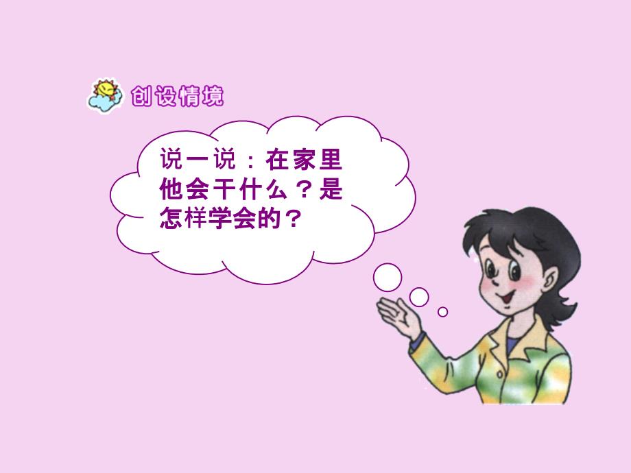 一年级上语文自己去吧ppt课件_第2页