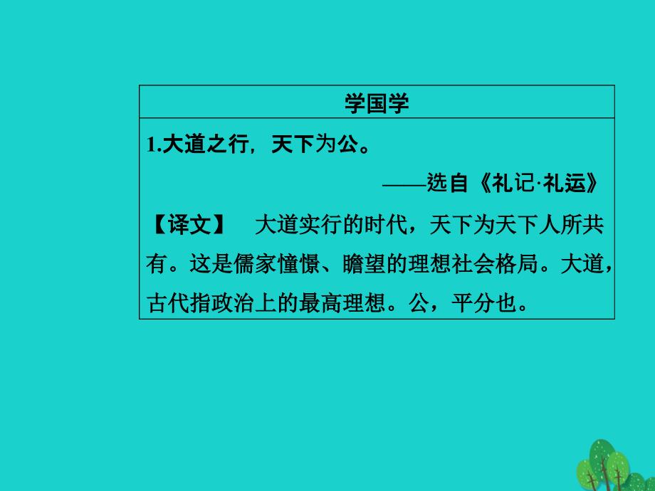 高中语文 第三章 通讯 讲述新闻故事 第6课 世界选择北京课件 新人教版选修《新闻阅读与实践》_第3页