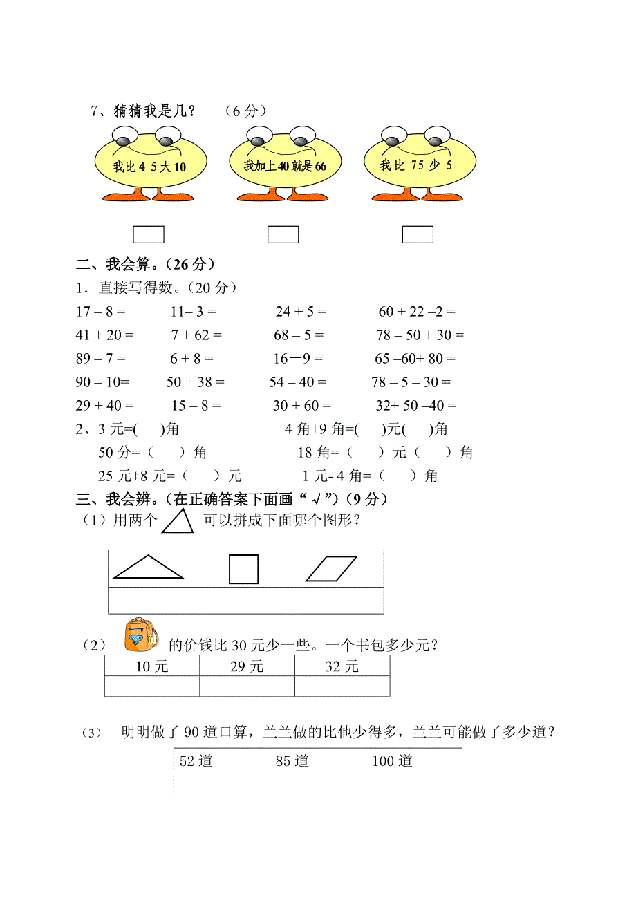 2014年人教版一年级下册数学期中测试卷.doc_第2页