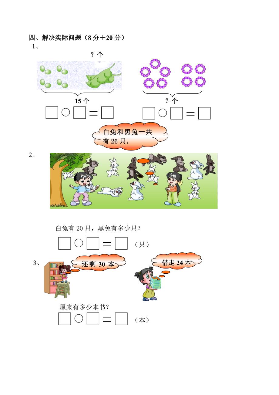 2014年人教版一年级下册数学期中测试卷.doc_第3页