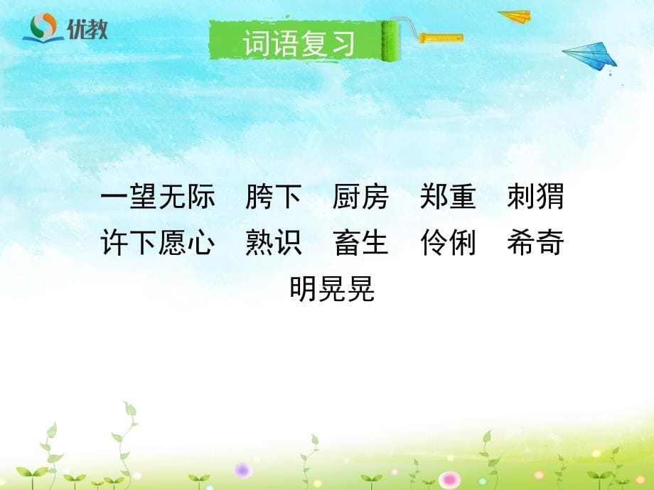 《少年闰土》优教课件（第二课时）_第5页