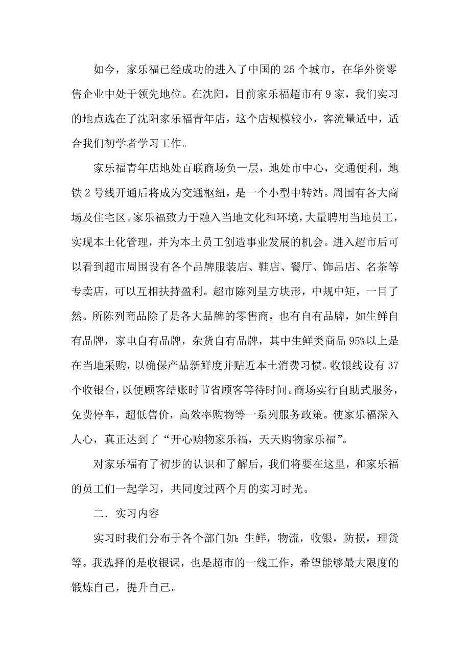 家乐福超市收银服务总结.doc_第2页