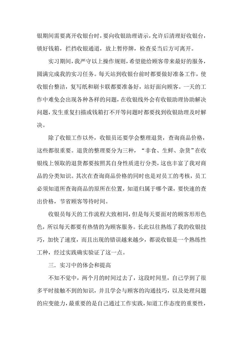 家乐福超市收银服务总结.doc_第5页