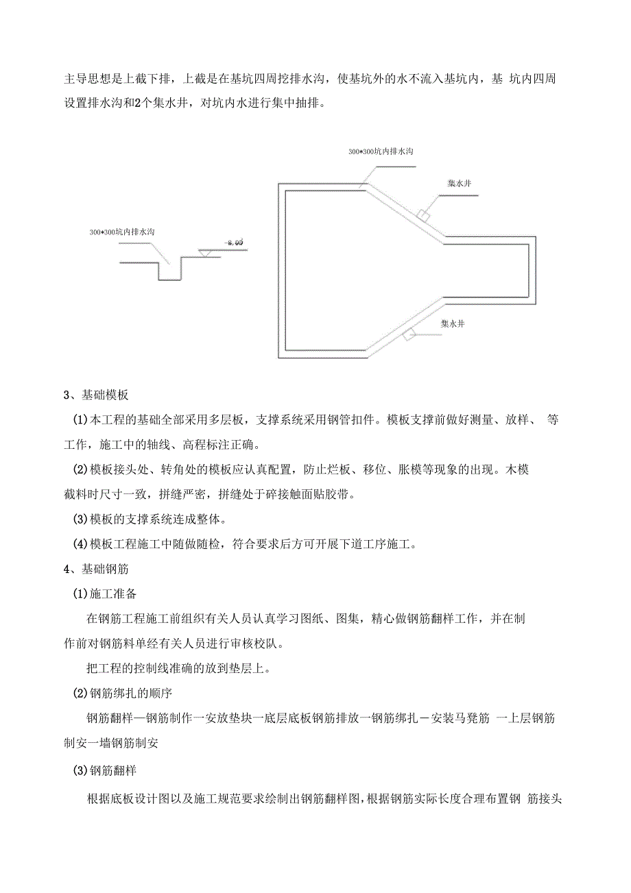 进水泵房施工方案_第3页