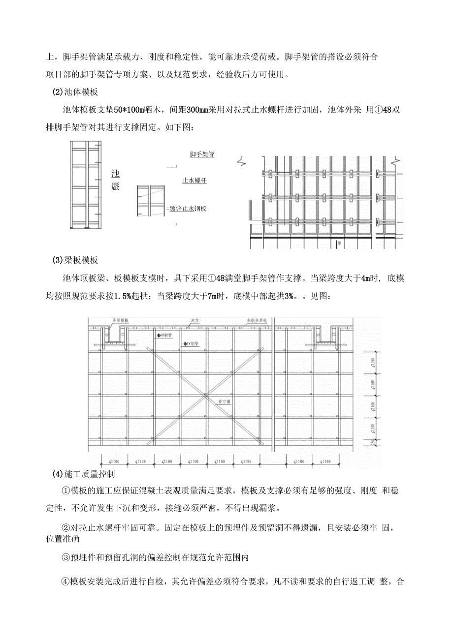 进水泵房施工方案_第5页