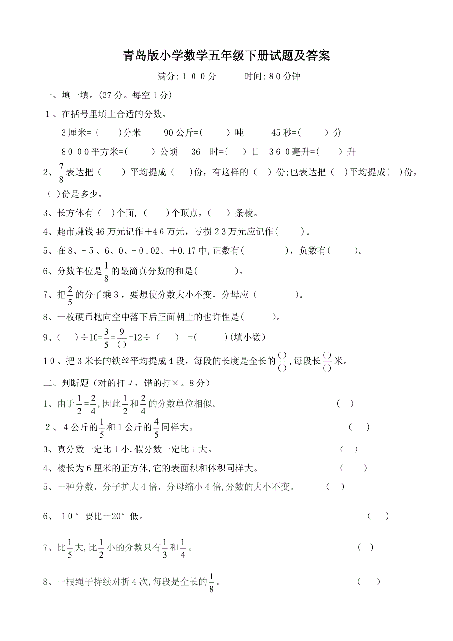 青岛版五年级下册数学期末试题及答案_第1页