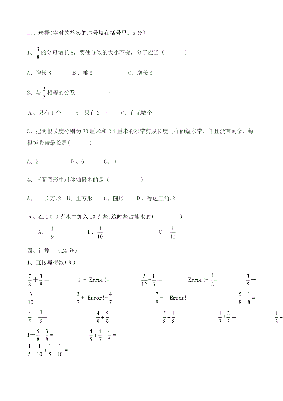 青岛版五年级下册数学期末试题及答案_第2页