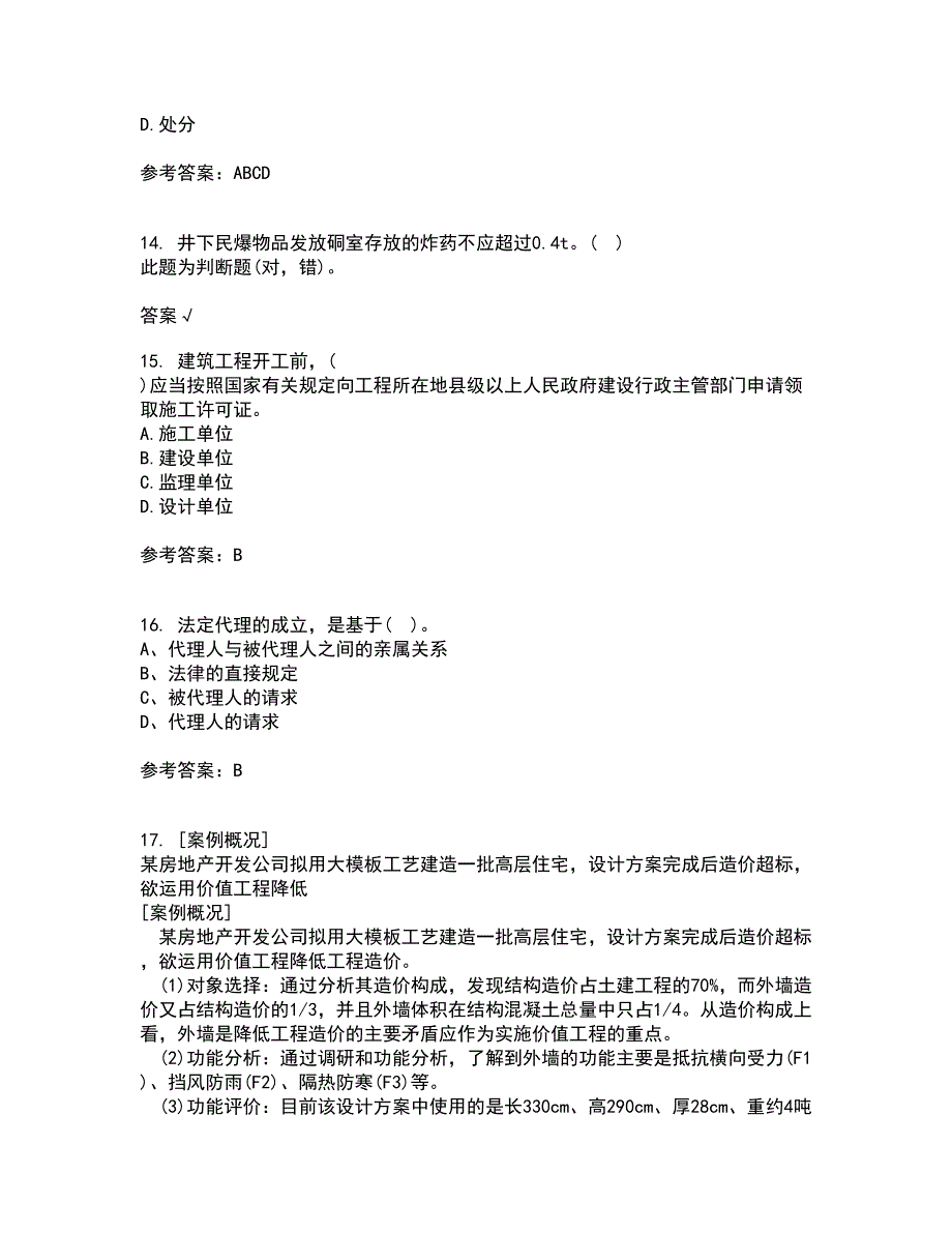 重庆大学22春《建设法规》综合作业二答案参考59_第4页