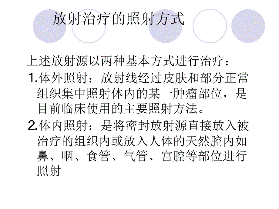 放疗患者的护理-PPT课件_第4页