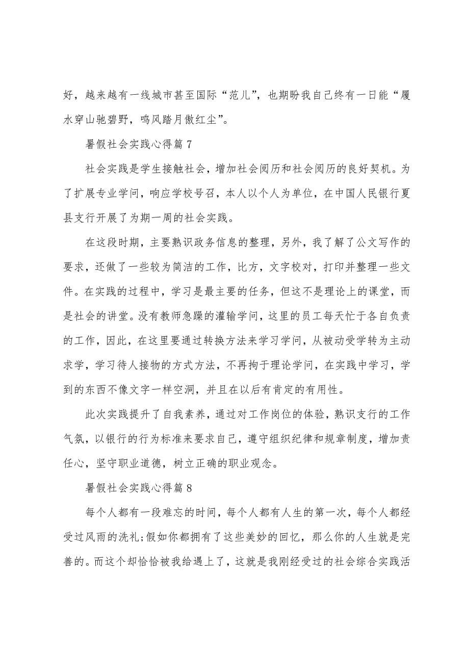 暑假社会实践心得范文.doc_第5页