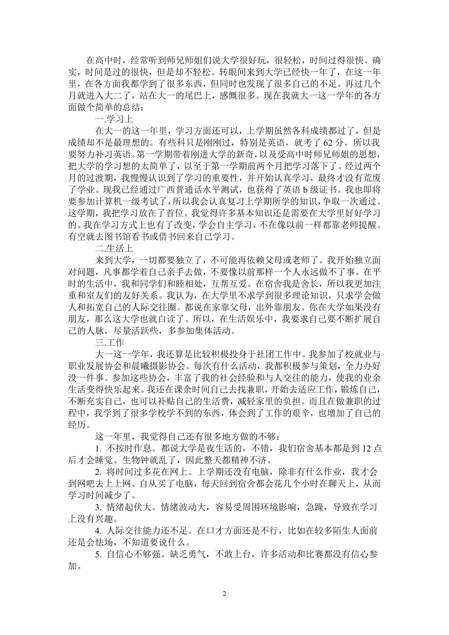 2021年大一年级个人自我总结_第2页