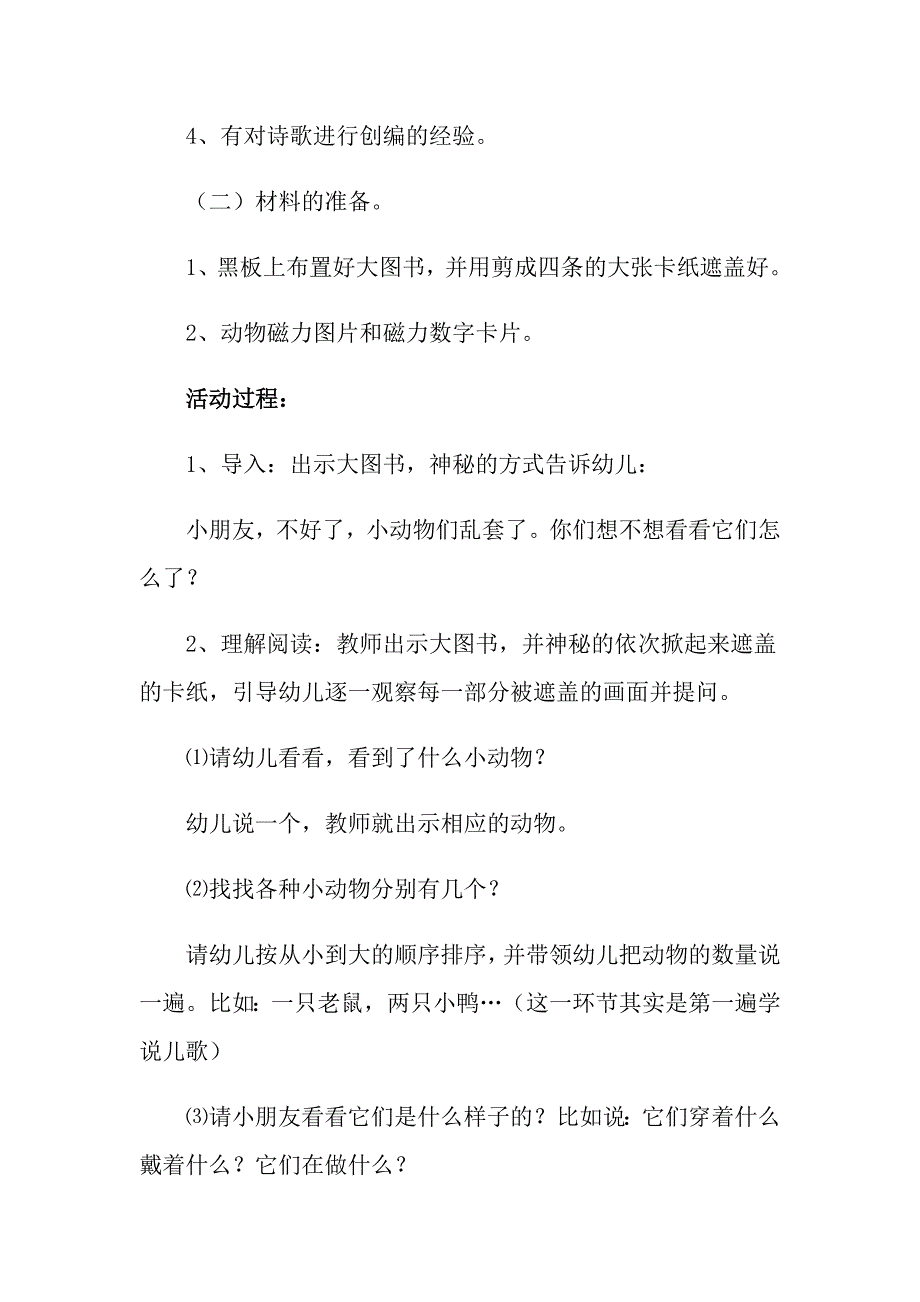 2022年下雨了大班教案【精选】_第2页