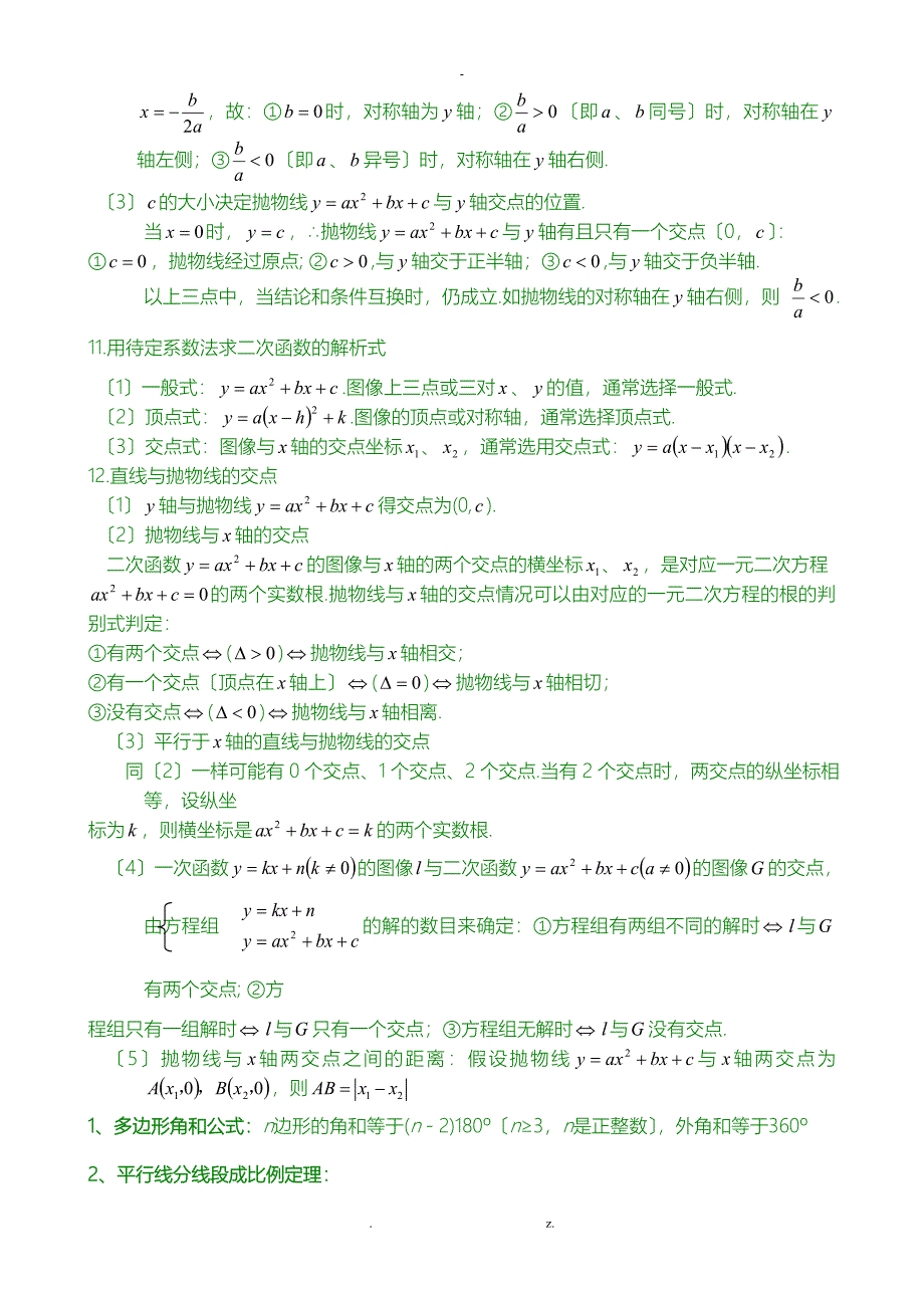 初中数学中考必考知识点之难点归纳_第2页