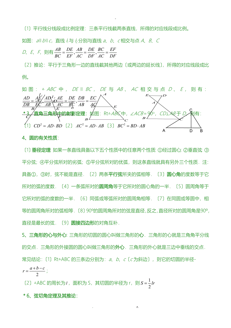 初中数学中考必考知识点之难点归纳_第3页