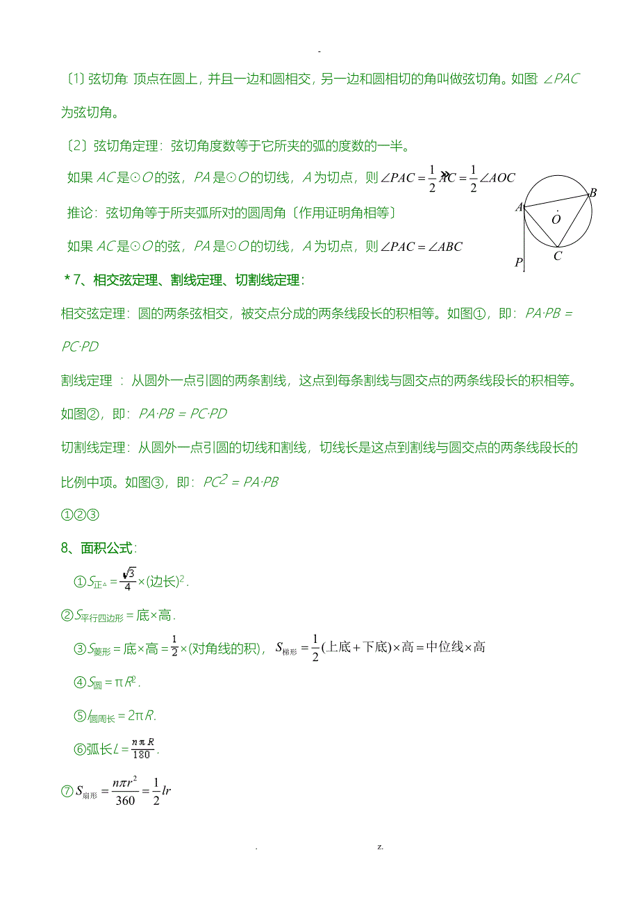 初中数学中考必考知识点之难点归纳_第4页