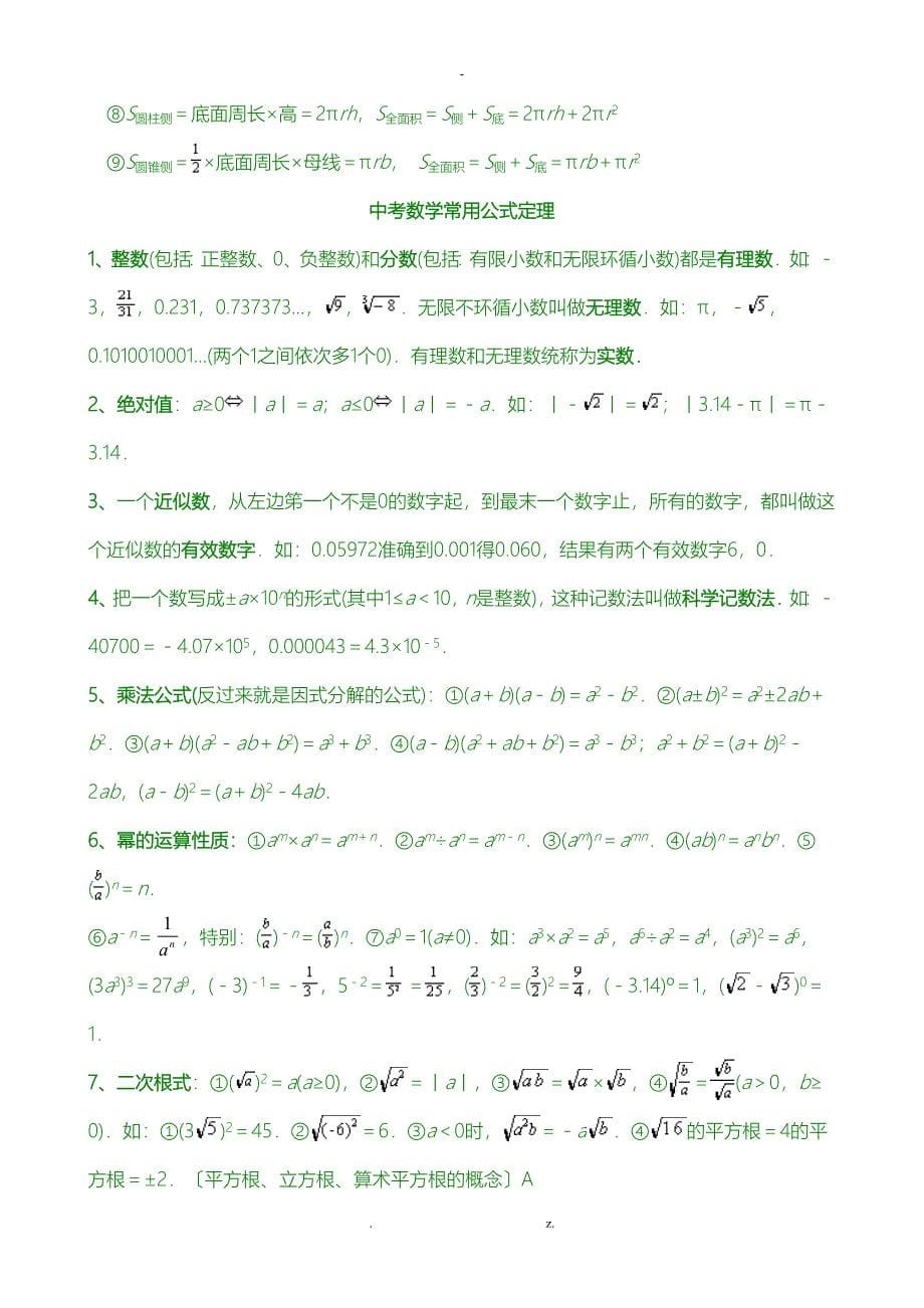 初中数学中考必考知识点之难点归纳_第5页