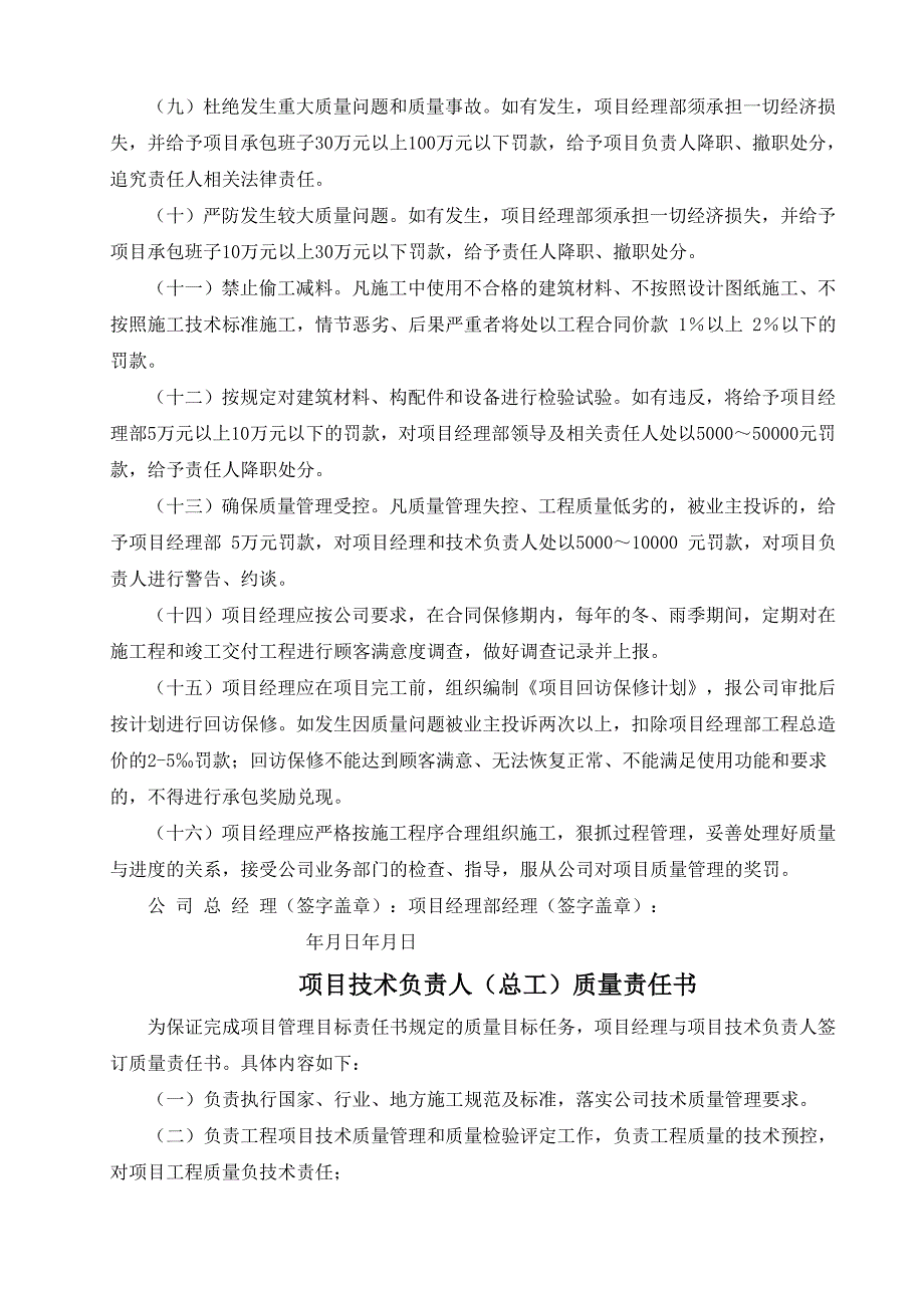 项目经理部各岗位质量责任书试行_第2页