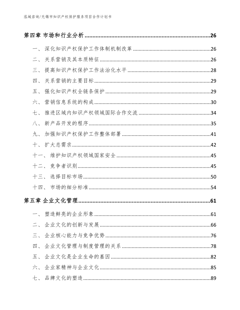 无锡市知识产权保护服务项目合作计划书_模板范本_第3页