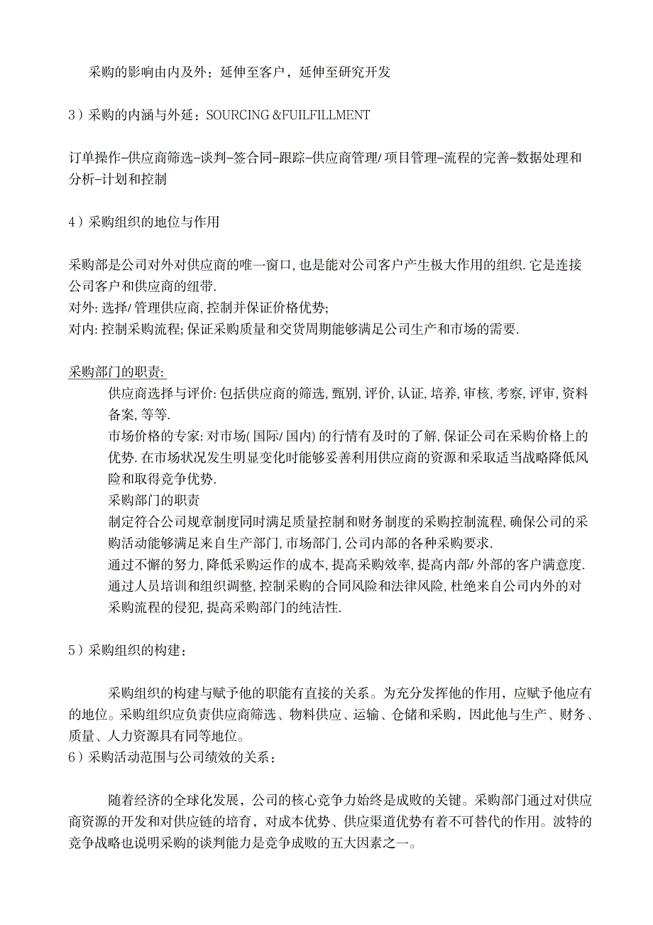 采购技术与采购谈判技巧及规定_第3页