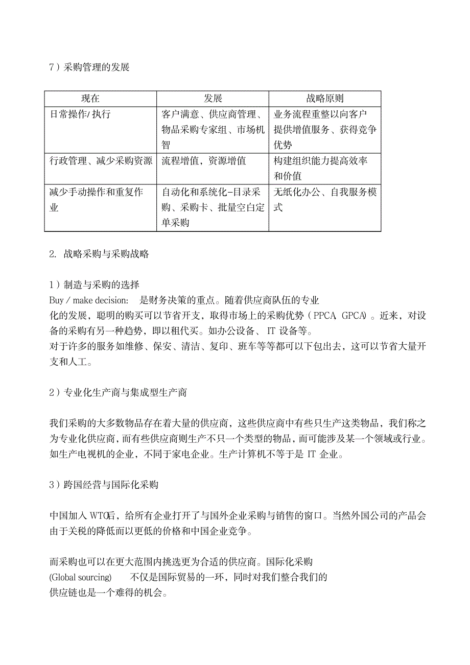 采购技术与采购谈判技巧及规定_第4页