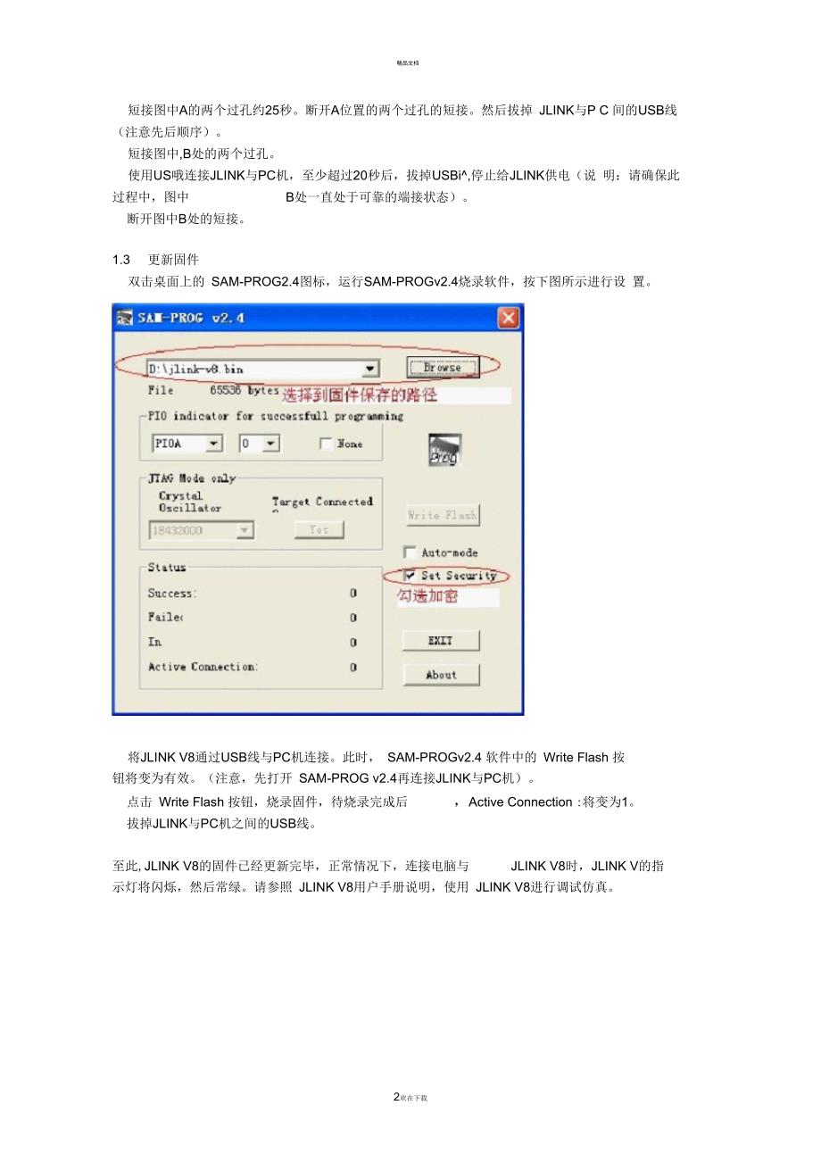 j-link固件重烧_第2页