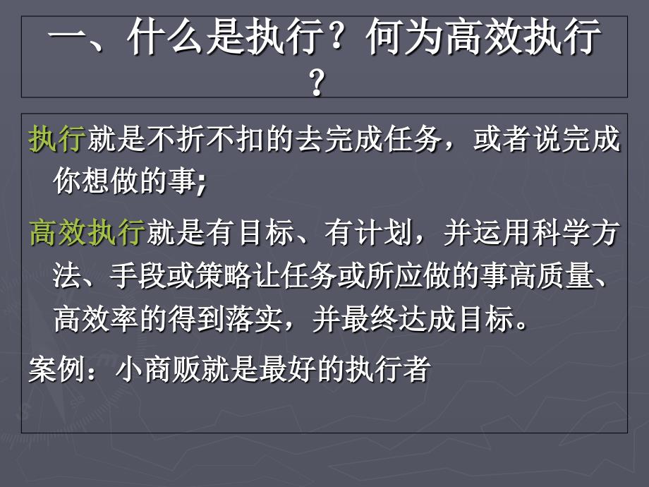 高效执行能力分析课件_第3页