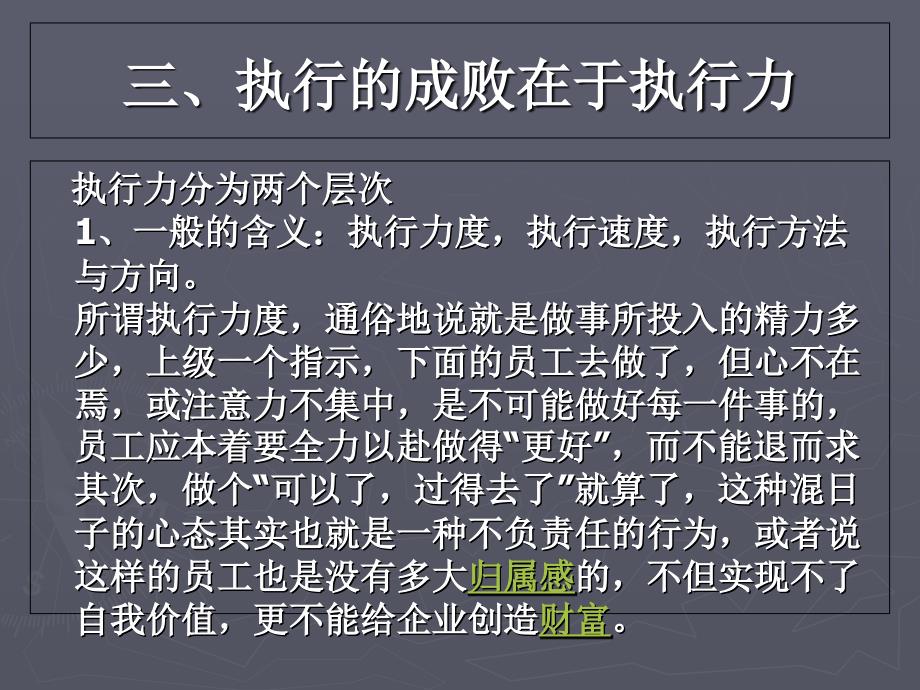 高效执行能力分析课件_第5页