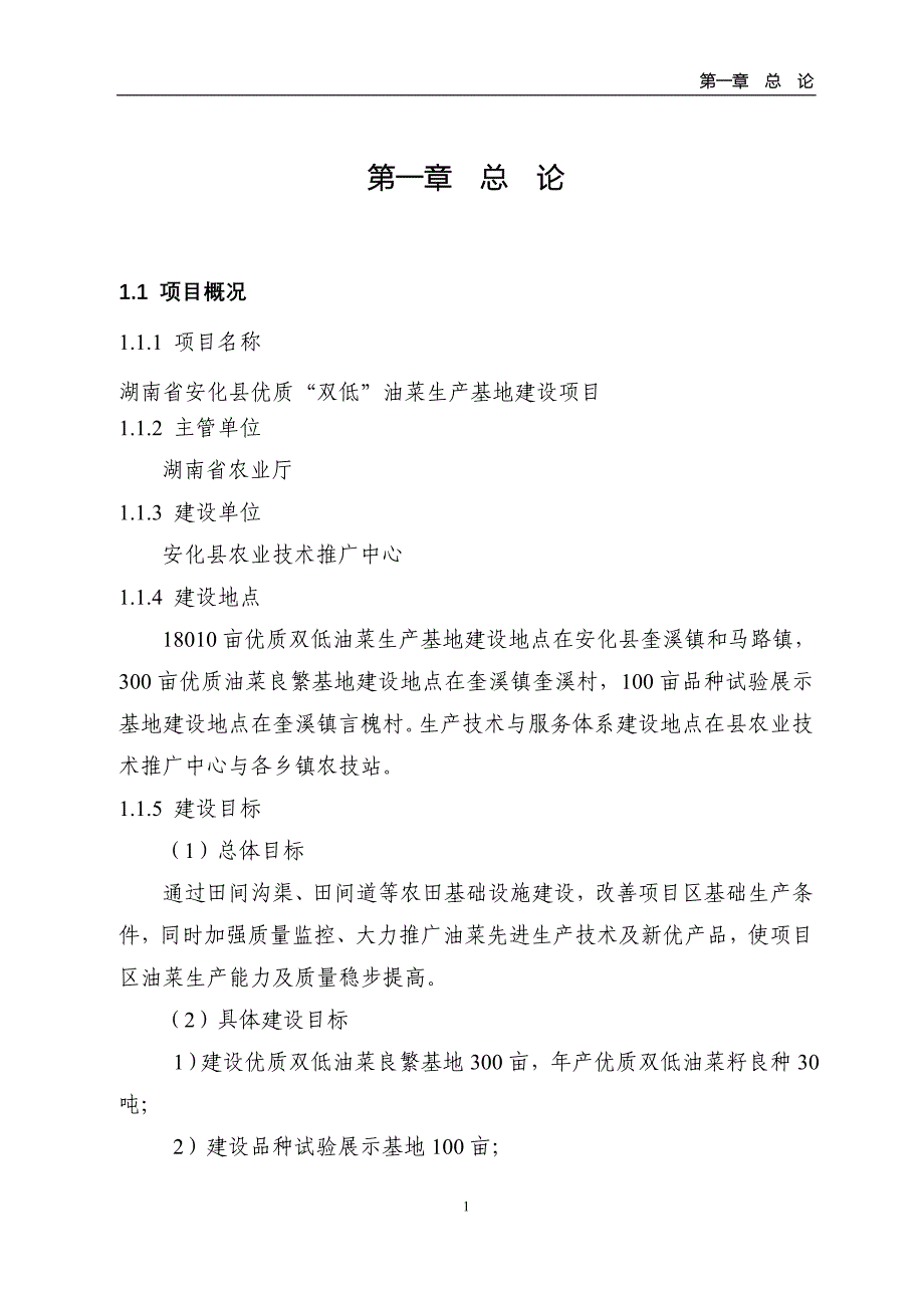 双低油菜生产基地建设项目初步设计说明_第4页