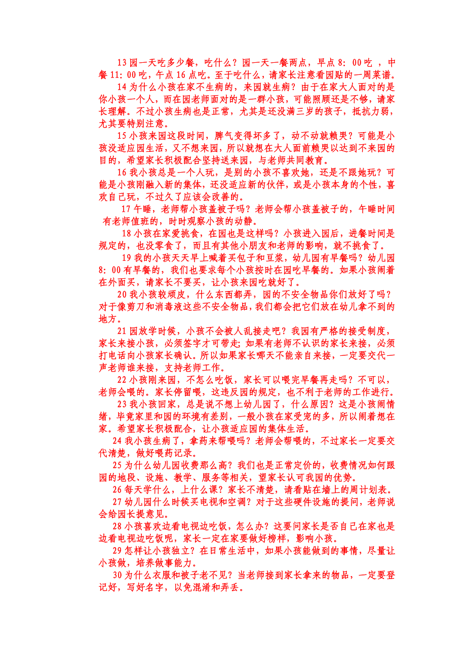 1小孩第一次上幼儿园_第2页