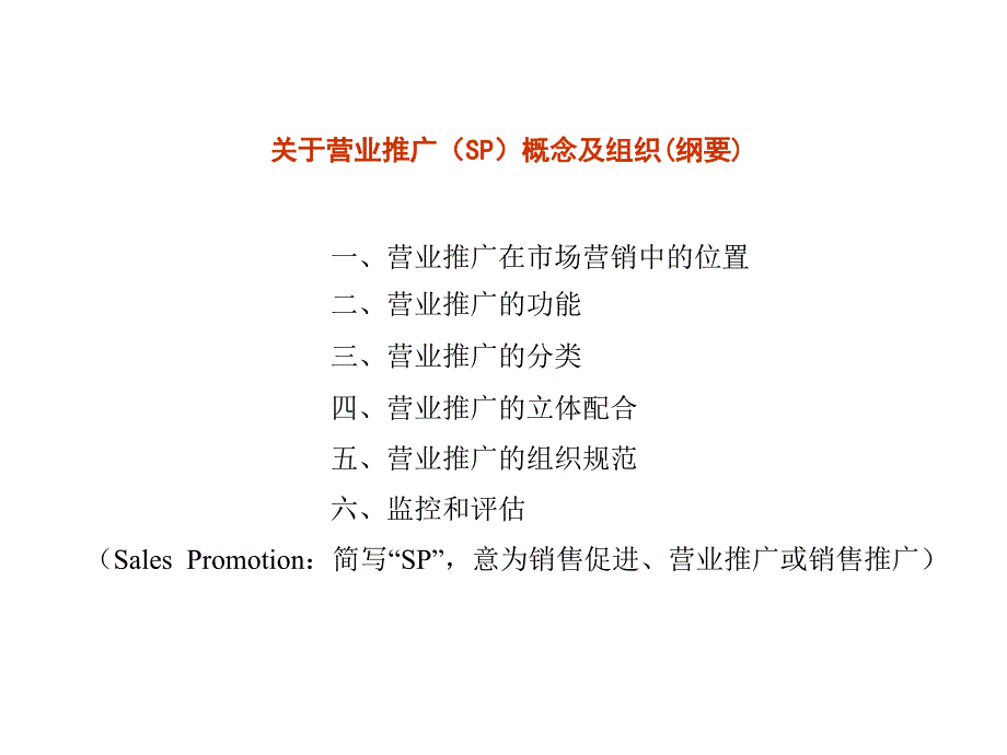 如何开展终端促销活动通用课件_第2页