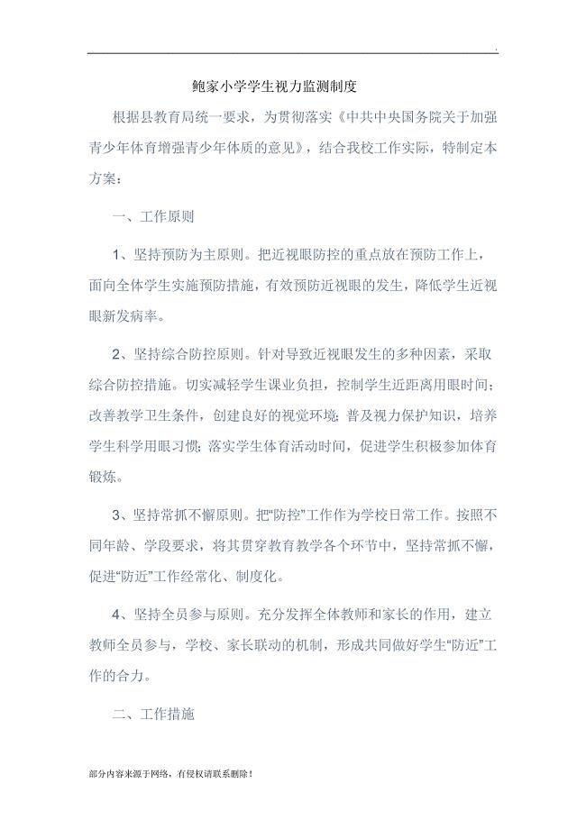 小学生视力监测制度.doc