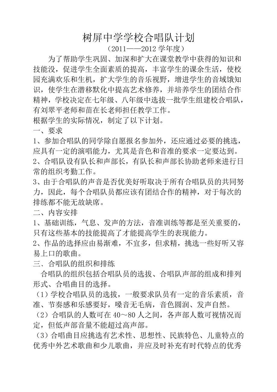 树屏中学学校合唱队计划_第1页