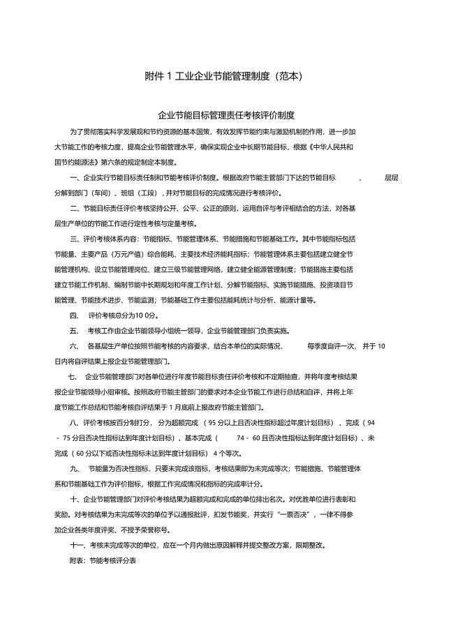 能源管理制度