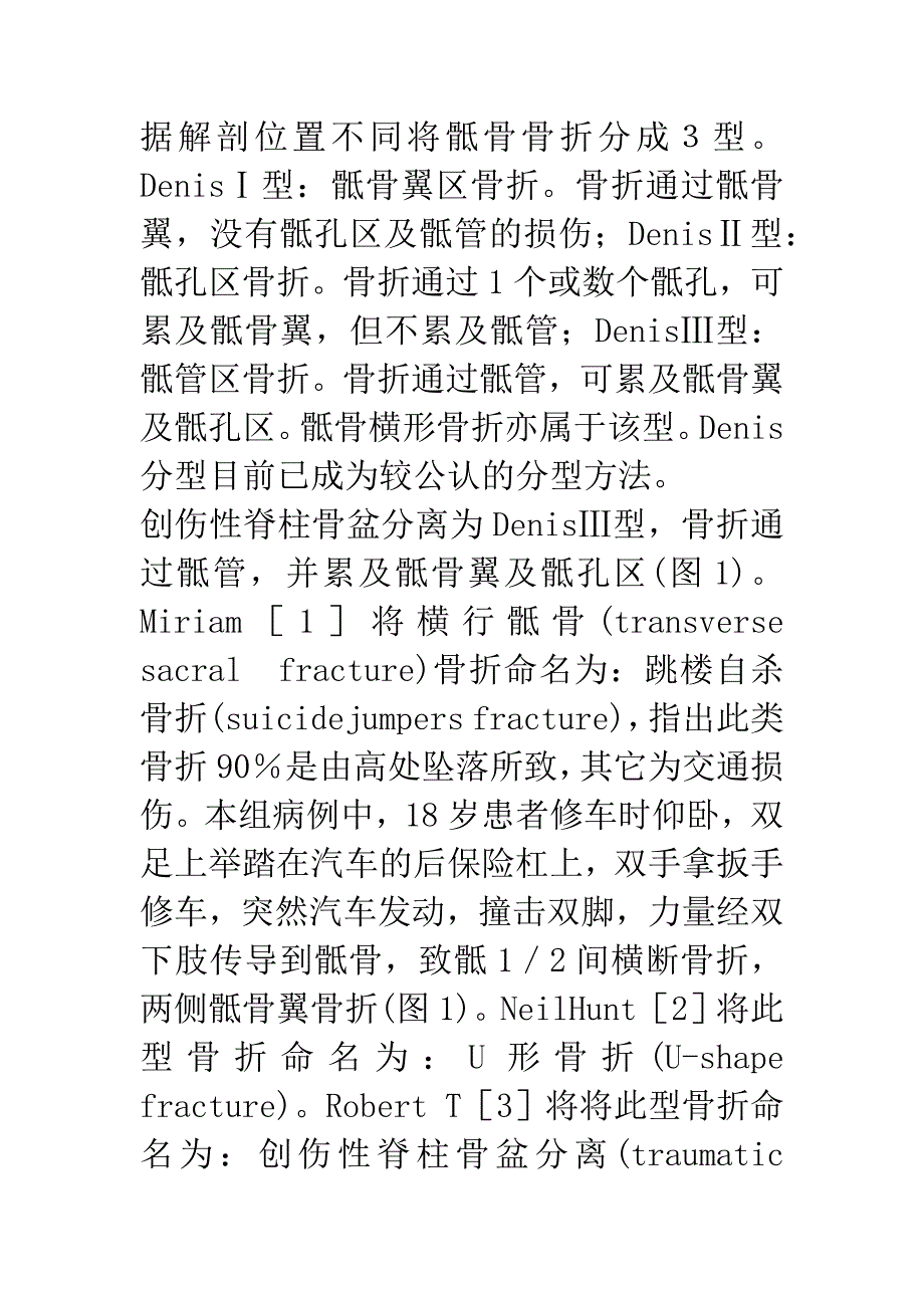 3例创伤性脊柱骨盆分离的手术治疗.docx_第3页