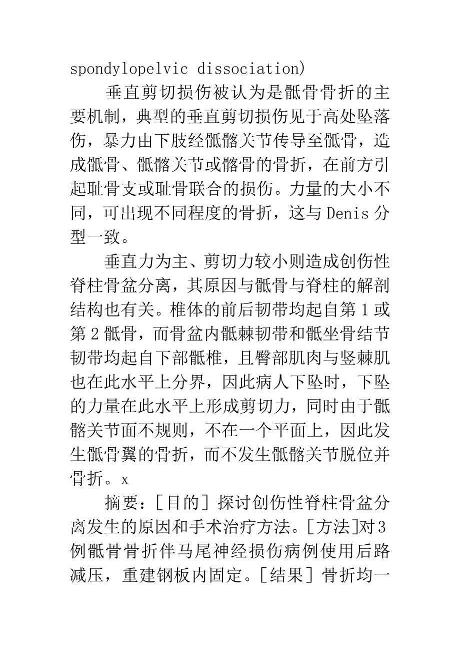 3例创伤性脊柱骨盆分离的手术治疗.docx_第4页