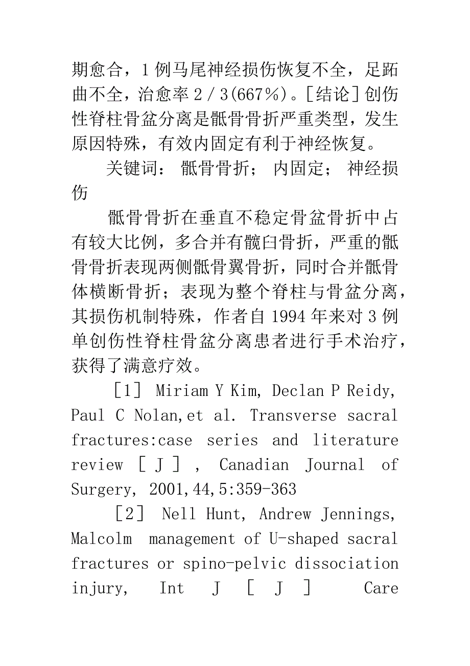 3例创伤性脊柱骨盆分离的手术治疗.docx_第5页