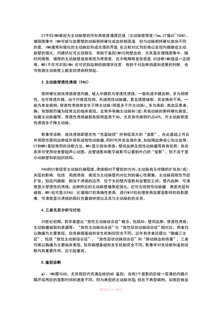 主动脉夹层的影像学诊断及鉴别_第2页