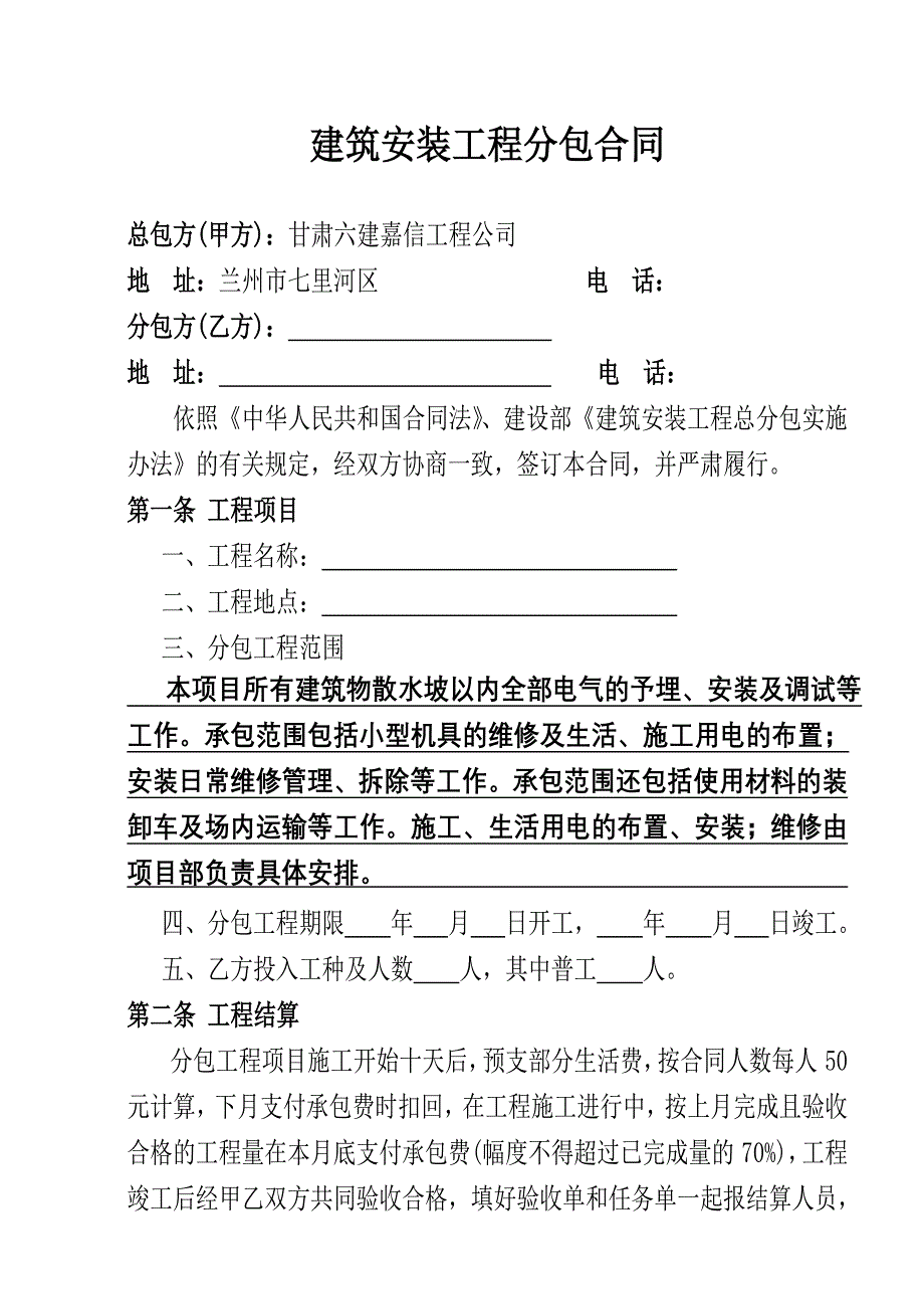 电气劳务合同示范文本_第1页