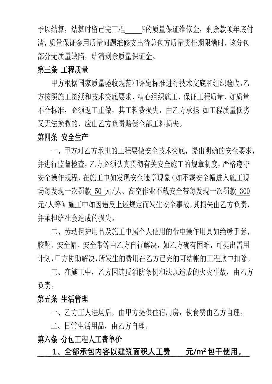 电气劳务合同示范文本_第2页