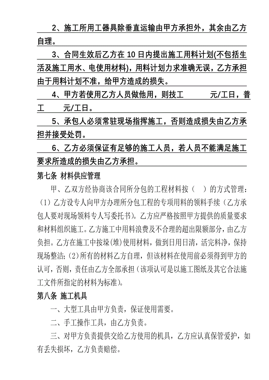 电气劳务合同示范文本_第3页