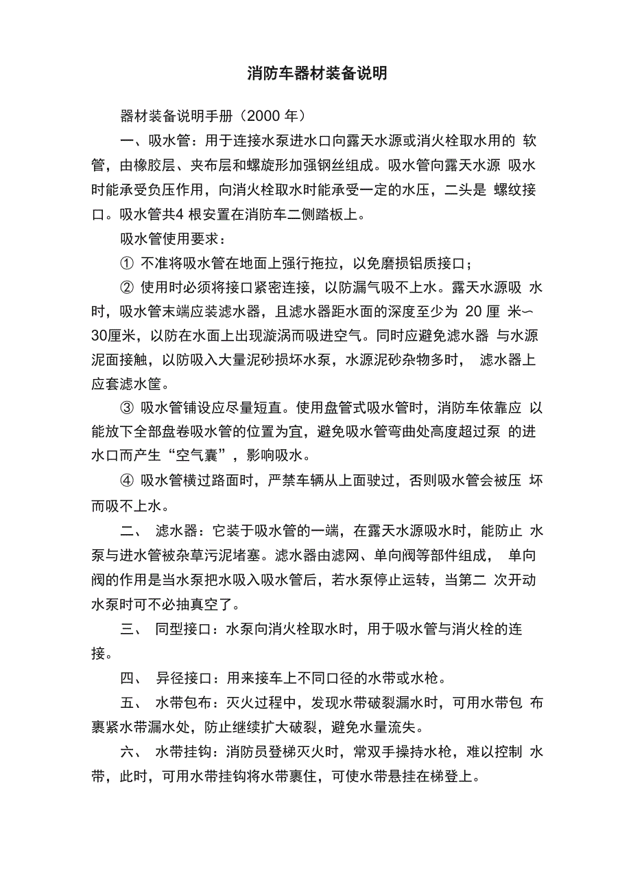 消防车器材装备说明_第1页