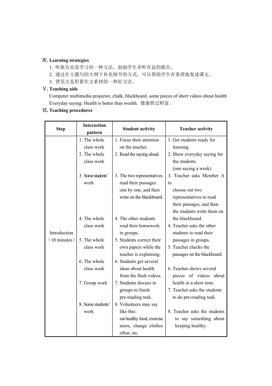 SectionC .doc_第2页