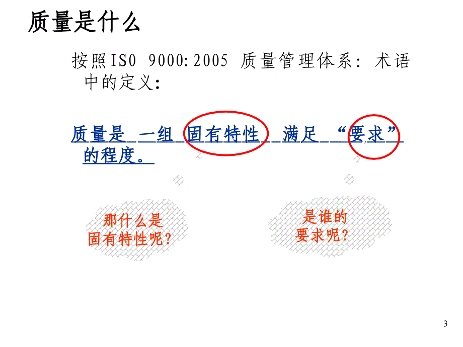 品质意识培训(最新入职培训)113rd_第3页