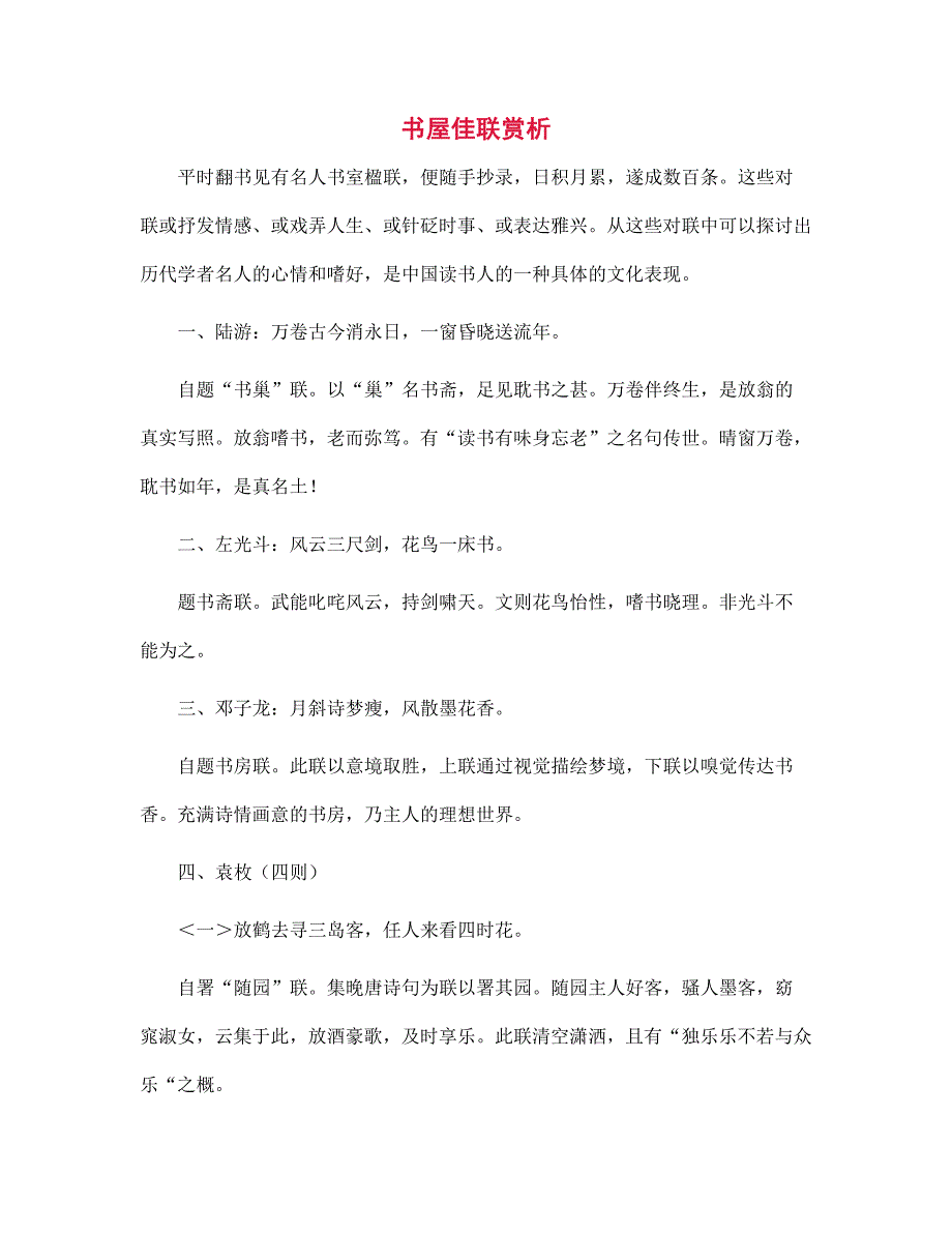 书屋佳联赏析_第1页