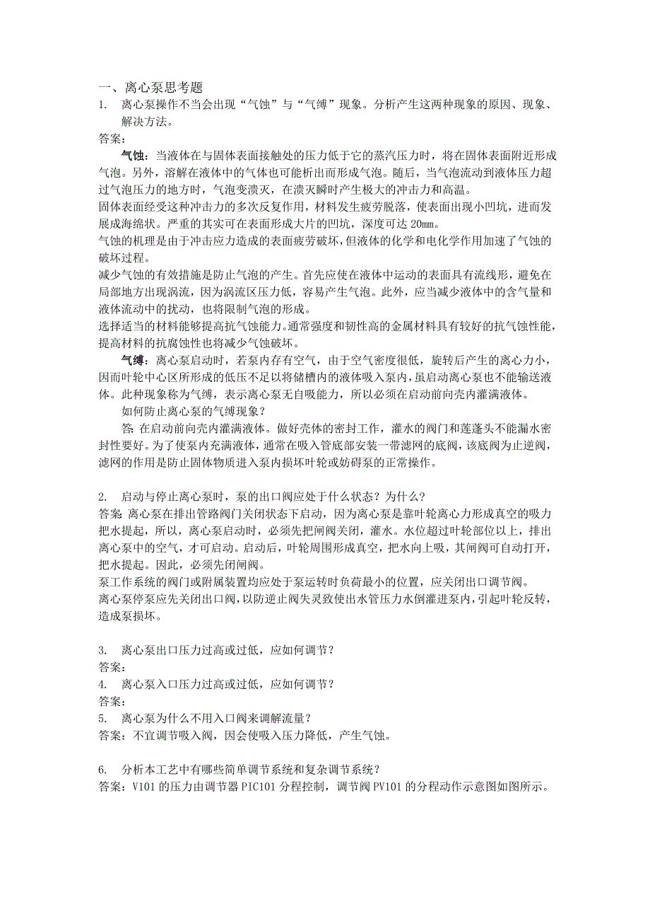 化工仿真实习思考题答案.doc_第1页