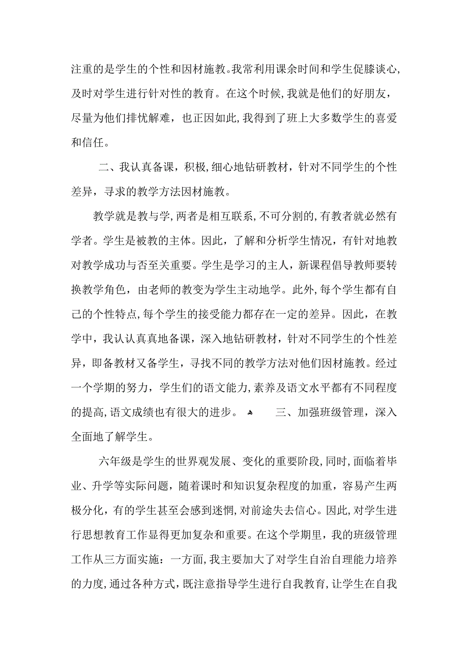 小学班主任年度考核总结_第2页