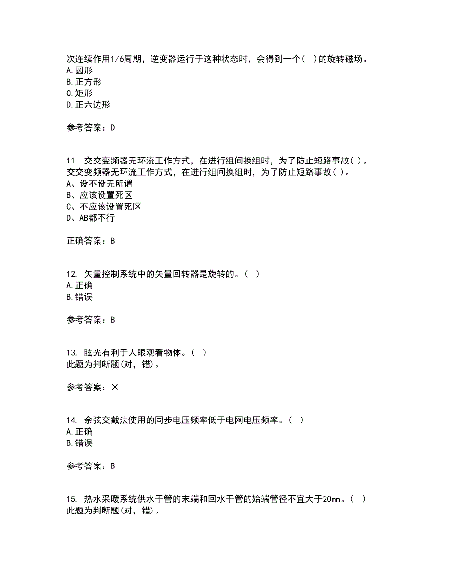 东北大学22春《交流电机控制技术II》补考试题库答案参考95_第3页